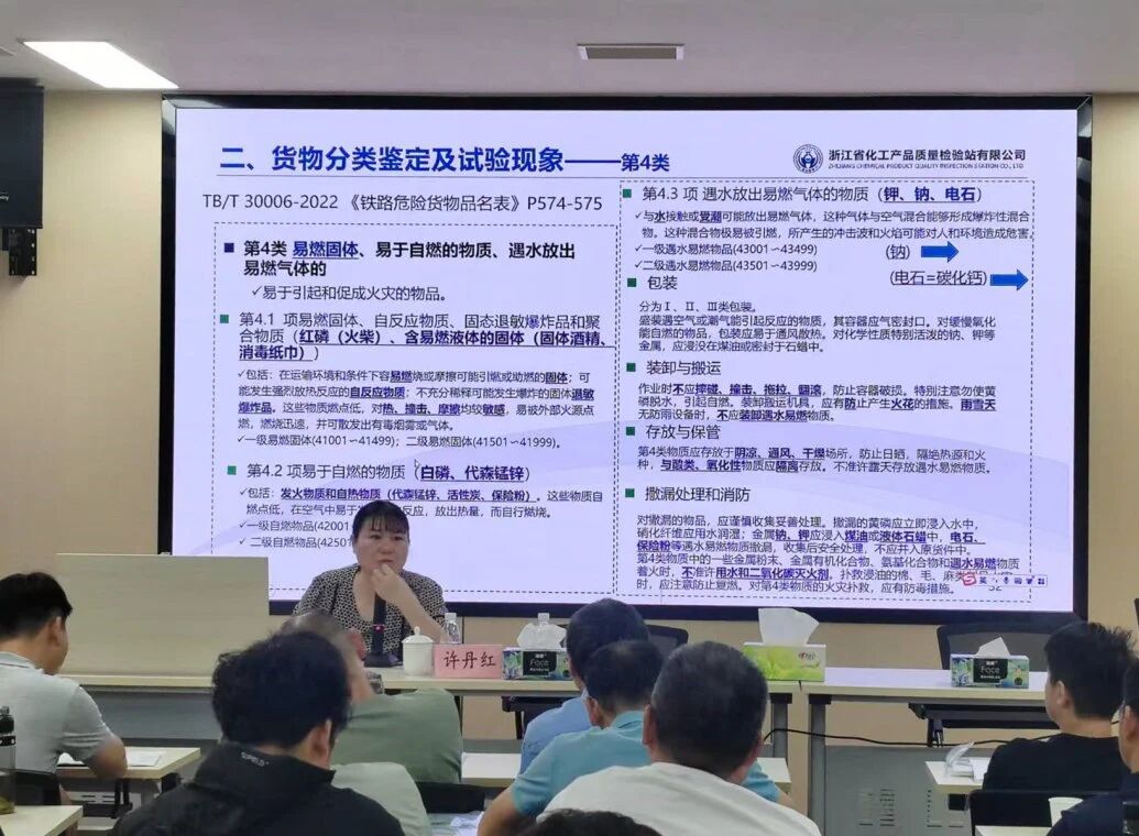 鐵路運輸安全充電賦能——危化品專家許丹紅受邀為中國鐵路南昌局集團有限公司進行《鐵路危險貨物分類鑒定及其應用》專題報告